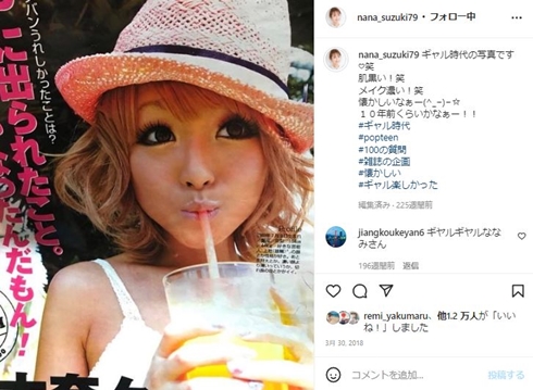 ギャル時代の鈴木奈々