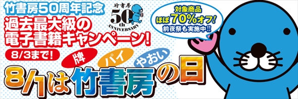 竹書房の日セール