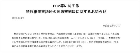 ドワンゴ FC2 訴訟