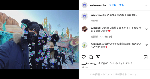 秋山衣梨佳と「霜降り明星」粗品がディズニーシー