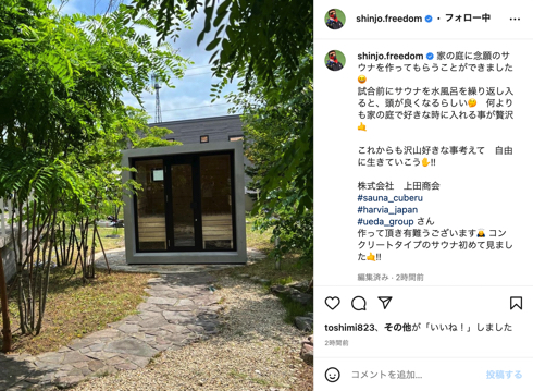 BIG BOSS新庄剛志が北海道自宅にコンクリートサウナ創設