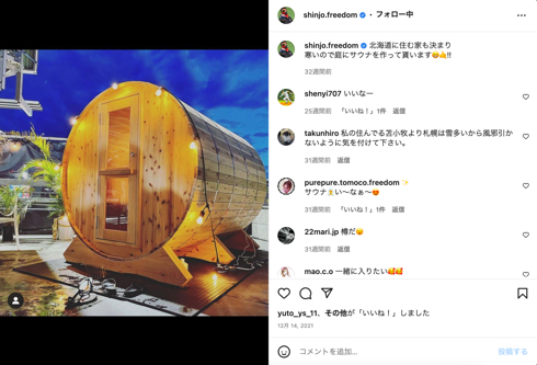 BIG BOSS新庄剛志が北海道自宅にコンクリートサウナ創設