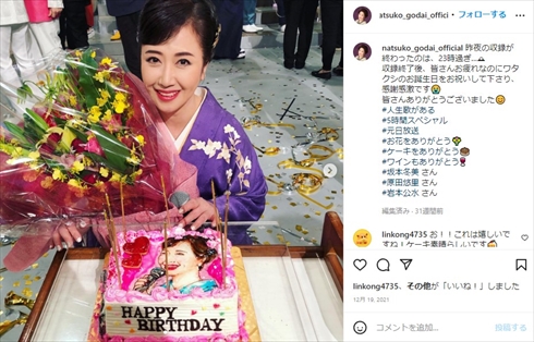 還暦を迎えた伍代夏子