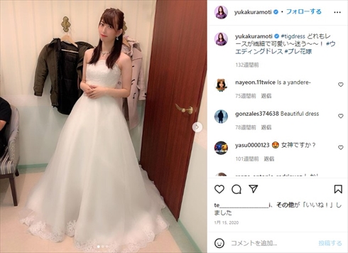 倉持由香のウエディングドレス姿