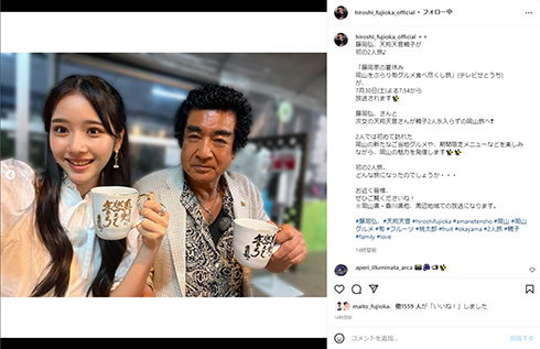 次女・天翔天音とおそろいのカップをかざす藤岡弘