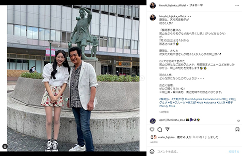 次女・天翔天音と発の親子旅に出る藤岡弘
