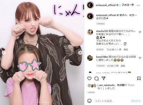 鈴木えみと娘のプリクラ