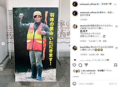 顔はめパネルを楽しむ鈴木えみ