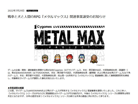 メタルマックス