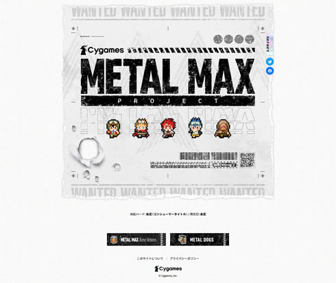 メタルマックス