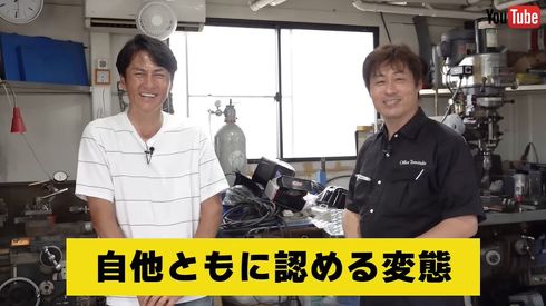 「自他ともに認める変態」というお2人