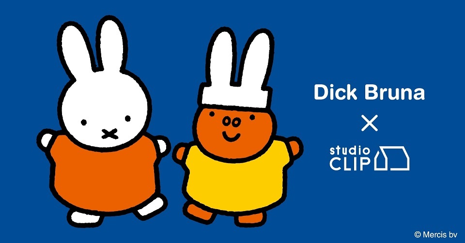 ミッフィー×studio CLIPの新作が今年も登場！ シルエット