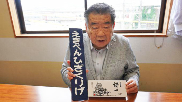 福原の駅弁、福山ばら寿司
