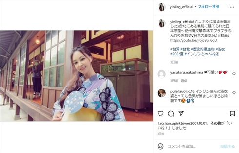 台湾在住のインリン