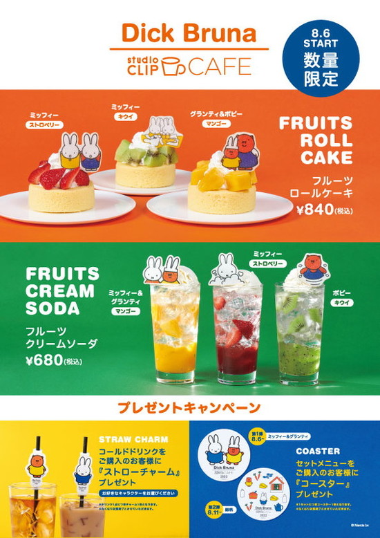 ミッフィー×studio CLIP