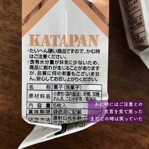 くろがね 堅パン 硬い クッキー