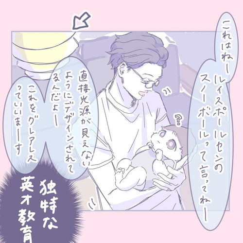「パパの独特な英才教育」