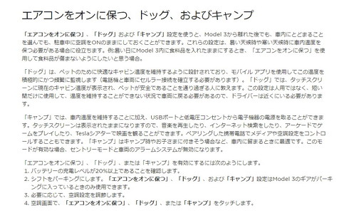 テスラのドッグモード