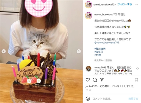 細川直美の長女