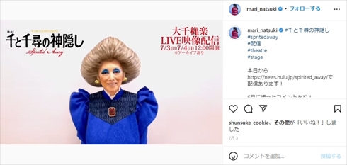 湯婆婆役の夏木マリ