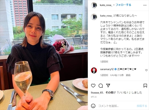 37歳の誕生日を迎えた加藤ローサ