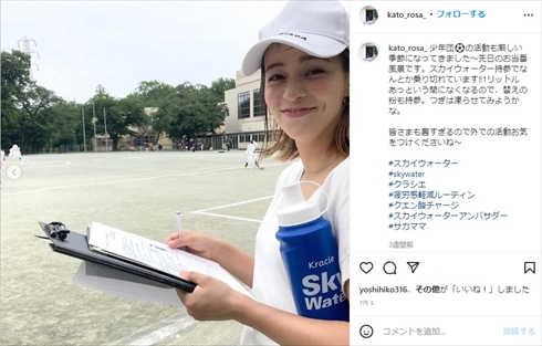サッカー少年団の当番をこなす加藤ローサ