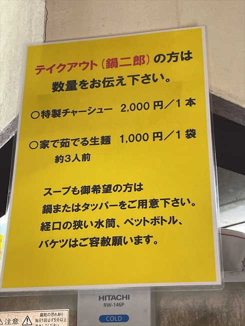 ラーメン二郎 鍋二郎 ジロリアン メグジ