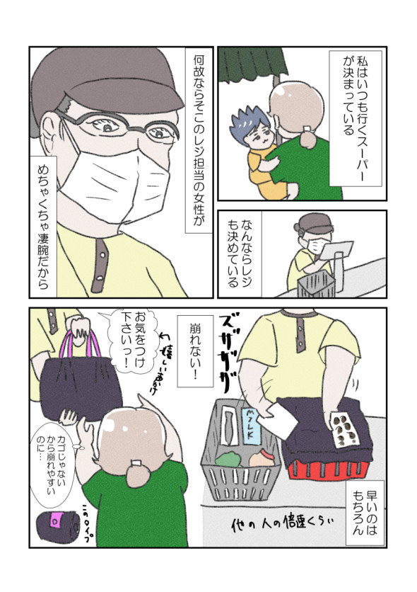 推しのレジ店員