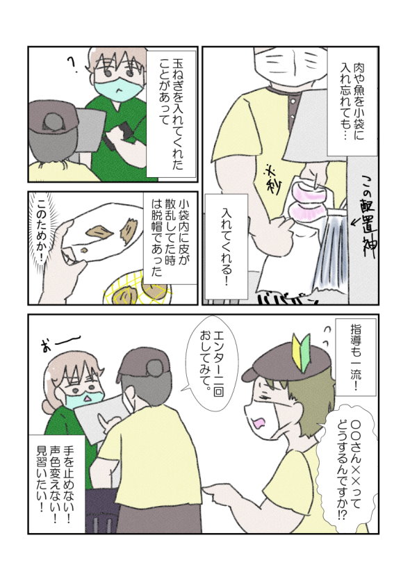 推しのレジ店員
