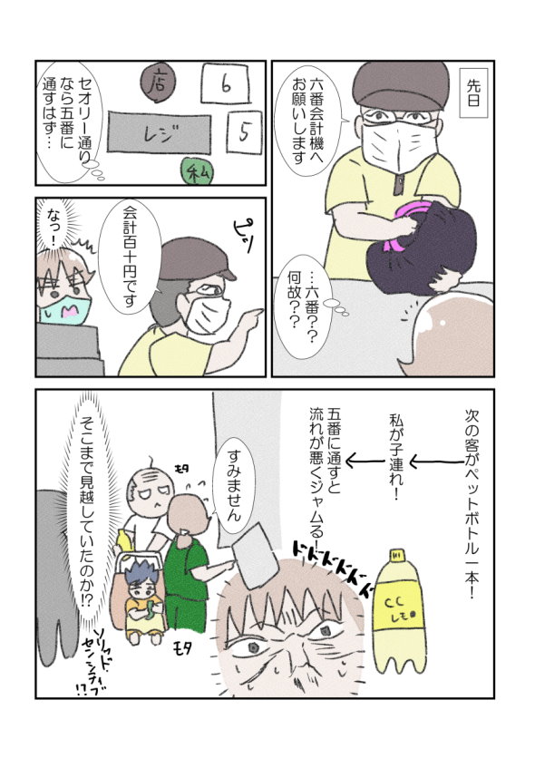 推しのレジ店員