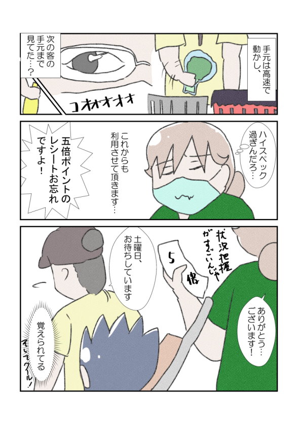 推しのレジ店員
