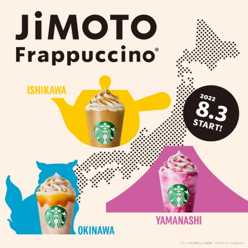 JIMOTOフラペチーノ
