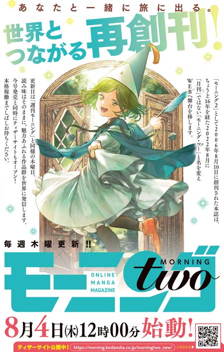 モーニング・ツー WEB 聖☆おにいさん 24時間 限定 全話無料