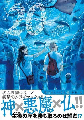 モーニング・ツー WEB 聖☆おにいさん 24時間 限定 全話無料
