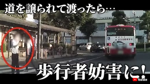 歩行者妨害 交通違反 撤回 お先にどうぞ 道を譲られた