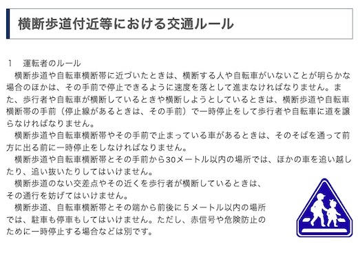 歩行者妨害 交通違反 撤回 お先にどうぞ 道を譲られた