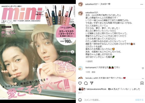 佐藤栞里と上白石萌音