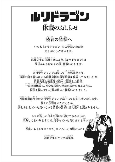 ルリドラゴン 休載