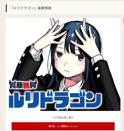 ルリドラゴン 休載