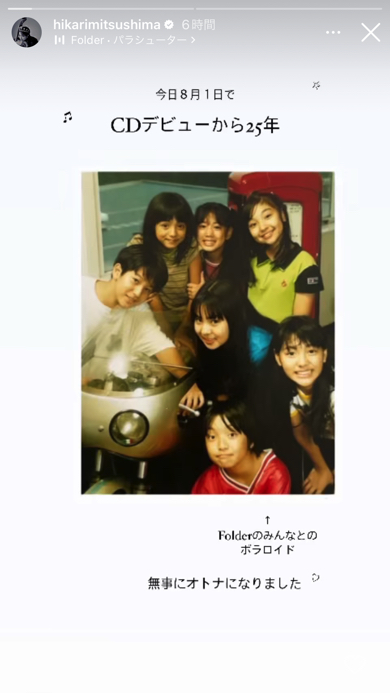 満島ひかり、「Folder」デビュー25周年で“みんなとのポラロイド
