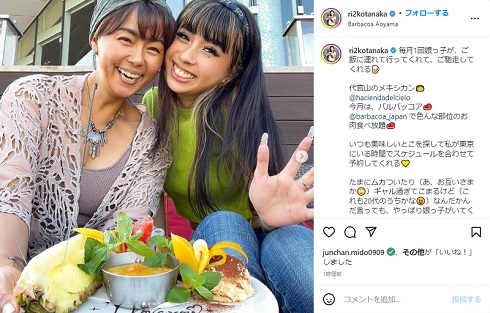 田中律子と娘の親子ショット