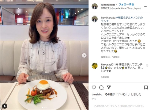 花田虎上の妻・倉実