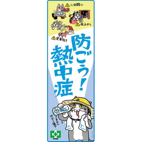 仕事猫クールタオル