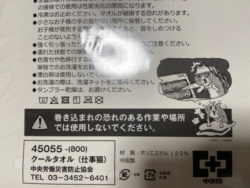 仕事猫クールタオル