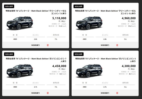 ランドクルーザープラド特別仕様車