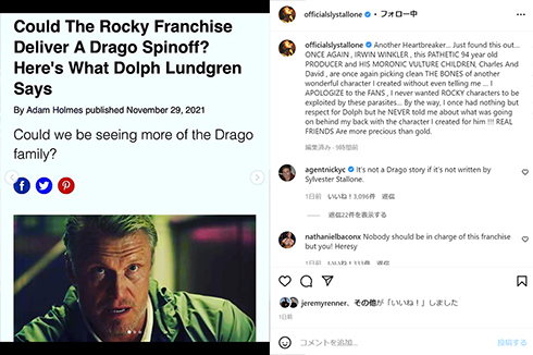 シルベスター・スタローンが「ロッキー」の権利を要求