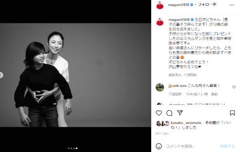 MEGUMIと息子