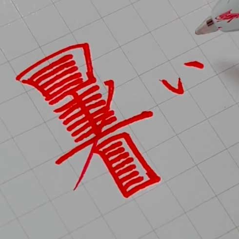 あっっっっっっっっつい 暑い 漢字 ジョーク