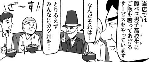 新しい 悦楽 娯楽 すべてに飽きた 年寄り 若者 男子高校生 ご飯をおごる サービス 漫画