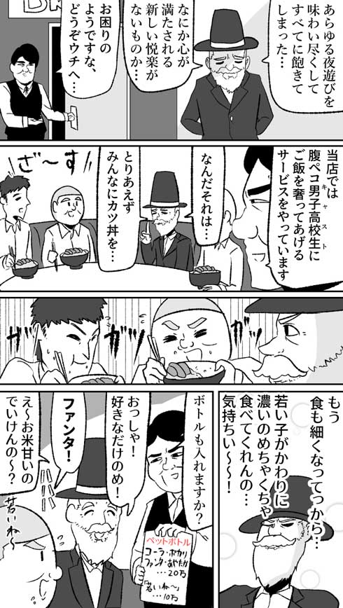 新しい 悦楽 娯楽 すべてに飽きた 年寄り 若者 男子高校生 ご飯をおごる サービス 漫画
